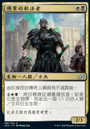 【CHT】《將軍的執法者/General's Enforcer》[依克黎：巨獸時空]