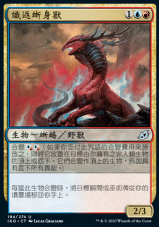 【CHT】《識返蜥身獸/Lore Drakkis》[依克黎：巨獸時空]