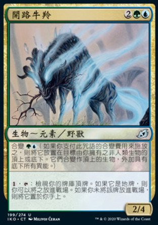 【CHT】《開路牛羚/Parcelbeast》[依克黎：巨獸時空]