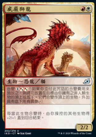 【CHT】《威嚴獅龍/Regal Leosaur》[依克黎：巨獸時空]