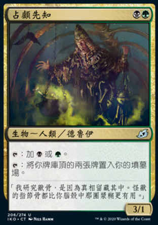 【CHT】《占顱先知/Skull Prophet》[依克黎：巨獸時空]
