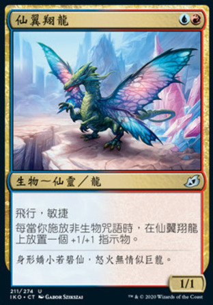 【CHT】《仙翼翔龍/Sprite Dragon》[依克黎：巨獸時空]〔SP〕