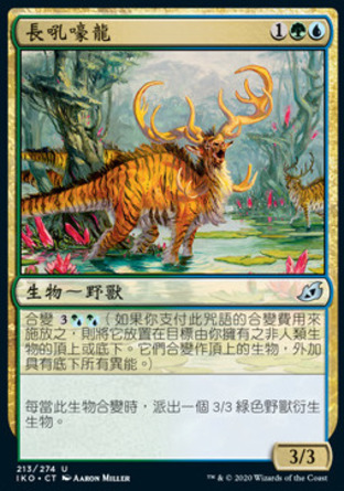 【CHT】《長吼嚎龍/Trumpeting Gnarr》[依克黎：巨獸時空]