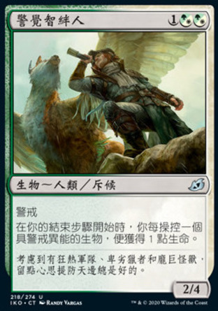 【CHT】《警覺智絆人/Alert Heedbonder》[依克黎：巨獸時空]