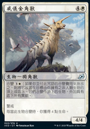【CHT】《威儀金角獸/Majestic Auricorn》[依克黎：巨獸時空]
