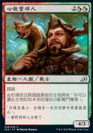【CHT】《心傲蠻絆人/Proud Wildbonder》[依克黎：巨獸時空]