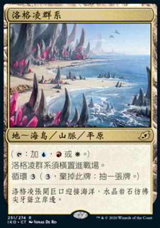 【CHT】《洛格凌群系/Raugrin Triome》[依克黎：巨獸時空]