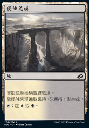 【CHT】《侵蝕荒漠/Scoured Barrens》[依克黎：巨獸時空]