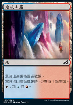 【CHT】《急流山崖/Swiftwater Cliffs》[依克黎：巨獸時空]