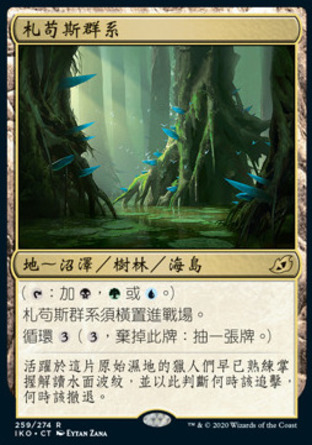 【CHT】《札苟斯群系/Zagoth Triome》[依克黎：巨獸時空]
