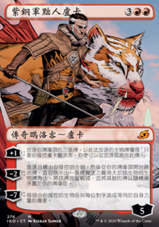 【CHT】《紫銅軍黜人盧卡/Lukka, Coppercoat Outcast》[依克黎：巨獸時空]
