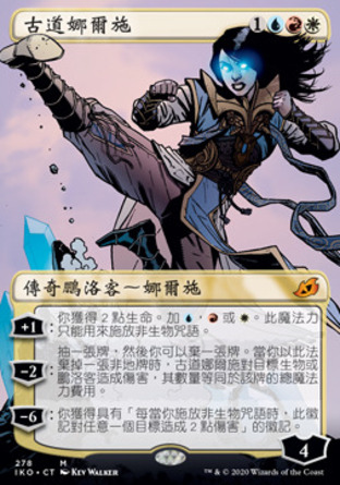 【CHT】《古道娜爾施/Narset of the Ancient Way》[依克黎：巨獸時空]