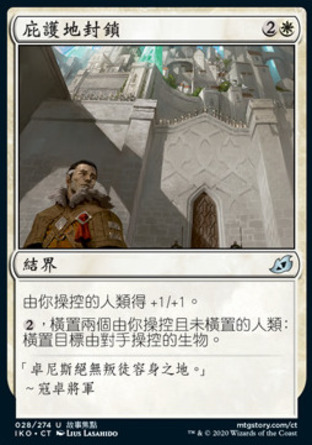 【CHT】《庇護地封鎖/Sanctuary Lockdown》[依克黎：巨獸時空]