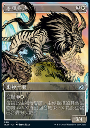【CHT】《善獵獅虎/Huntmaster Liger》[依克黎：巨獸時空]