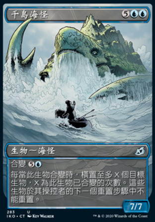 【CHT】《千島海怪/Archipelagore》[依克黎：巨獸時空]