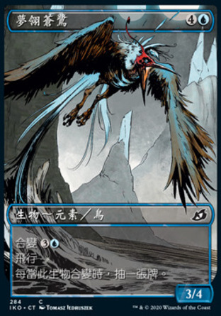 【CHT】《夢翎蒼鷺/Dreamtail Heron》[依克黎：巨獸時空]