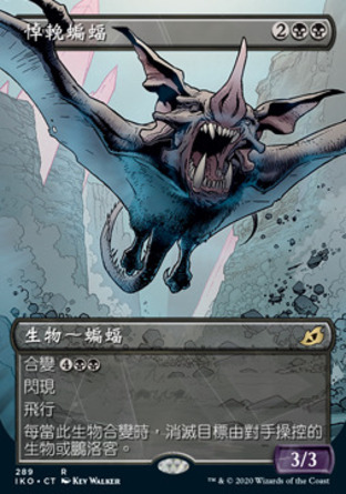 【CHT】《悼輓蝙蝠/Dirge Bat》[依克黎：巨獸時空]