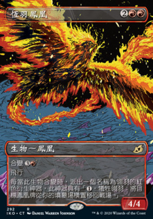 【CHT】《恆羽鳳凰/Everquill Phoenix》[依克黎：巨獸時空]