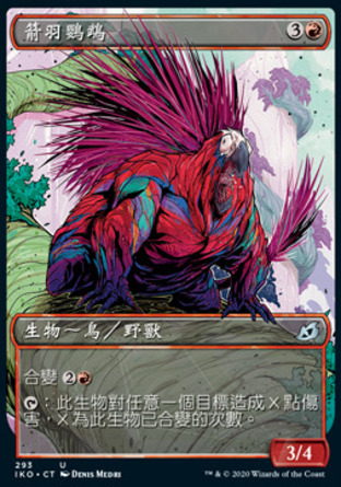 【CHT】《箭羽鸚鵡/Porcuparrot》[依克黎：巨獸時空]