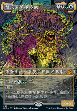 【CHT】《恆天霸犀布洛寇/Brokkos, Apex of Forever》[依克黎：巨獸時空]