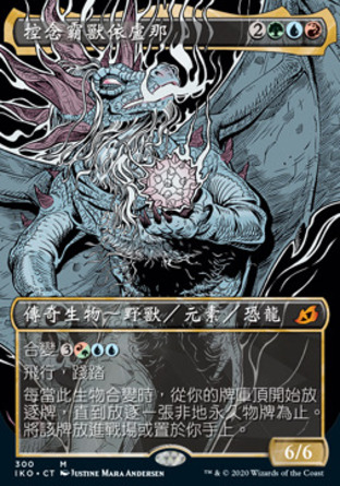 【CHT】《控念霸獸依盧那/Illuna, Apex of Wishes》[依克黎：巨獸時空]