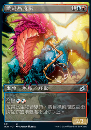 【CHT】《識返蜥身獸/Lore Drakkis》[依克黎：巨獸時空]