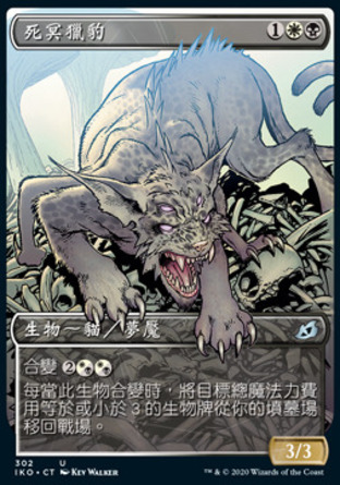【CHT】《死冥獵豹/Necropanther》[依克黎：巨獸時空]