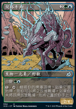 【CHT】《開路牛羚/Parcelbeast》[依克黎：巨獸時空]