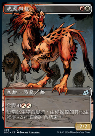 【CHT】《威嚴獅龍/Regal Leosaur》[依克黎：巨獸時空]