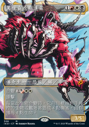 【CHT】 ☆Foil☆ 《萬獵霸虎斯達茲/Snapdax, Apex of the Hunt》[依克黎：巨獸時空]