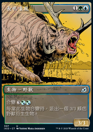 【CHT】《長吼嚎龍/Trumpeting Gnarr》[依克黎：巨獸時空]