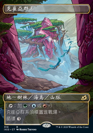 【CHT】《克崔亞群系/Ketria Triome》[依克黎：巨獸時空]〔SP〕