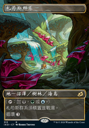 【CHT】《札苟斯群系/Zagoth Triome》[依克黎：巨獸時空]