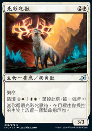 【CHT】《光彩牝獸/Splendor Mare》[依克黎：巨獸時空]