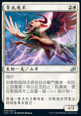 【CHT】《聚風飛羊/Stormwild Capridor》[依克黎：巨獸時空]