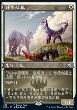 【CHT】《待哺幼狐/Flourishing Fox》[依克黎：巨獸時空]