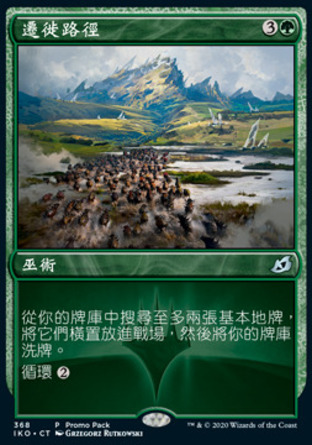 【CHT】《遷徙路徑/Migration Path》[依克黎：巨獸時空]