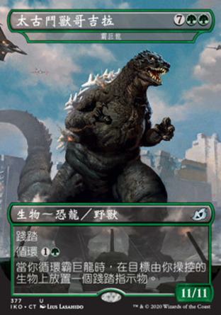【CHT】 ☆Foil☆ 《霸巨龍/Titanoth Rex》[依克黎：巨獸時空]