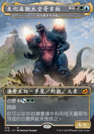 【CHT】 ☆Foil☆ 《恆天霸犀布洛寇/Brokkos, Apex of Forever》[依克黎：巨獸時空]