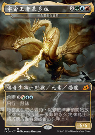 【CHT】《控念霸獸依盧那/Illuna, Apex of Wishes》[依克黎：巨獸時空]