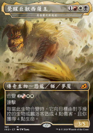 【CHT】《萬獵霸虎斯達茲/Snapdax, Apex of the Hunt》[依克黎：巨獸時空]