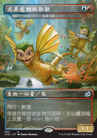 【CHT】《仙翼翔龍/Sprite Dragon》[依克黎：巨獸時空]