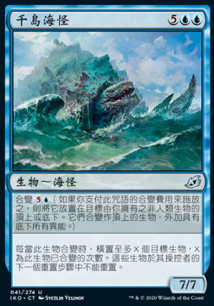 【CHT】《千島海怪/Archipelagore》[依克黎：巨獸時空]