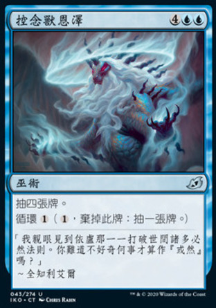 【CHT】《控念獸恩澤/Boon of the Wish-Giver》[依克黎：巨獸時空]