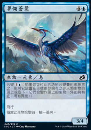 【CHT】《夢翎蒼鷺/Dreamtail Heron》[依克黎：巨獸時空]