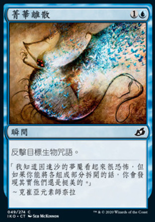 【CHT】《菁華離散/Essence Scatter》[依克黎：巨獸時空]