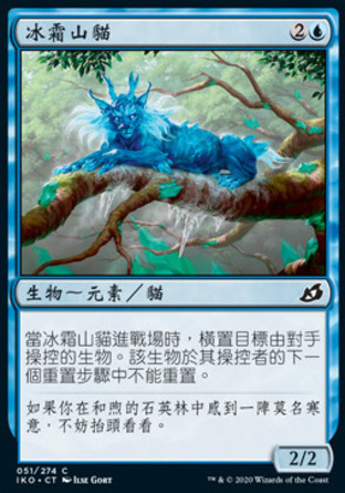 【CHT】《冰霜山貓/Frost Lynx》[依克黎：巨獸時空]