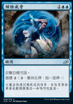 【CHT】《解除威脅/Neutralize》[依克黎：巨獸時空]