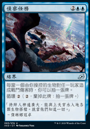 【CHT】《偵察任務/Reconnaissance Mission》[依克黎：巨獸時空]