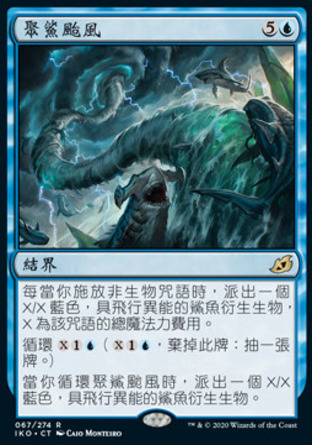 【CHT】《聚鯊颱風/Shark Typhoon》[依克黎：巨獸時空]〔SP〕